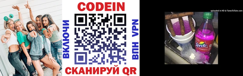 Кодеиновый сироп Lean напиток Lean (лин) Коркино